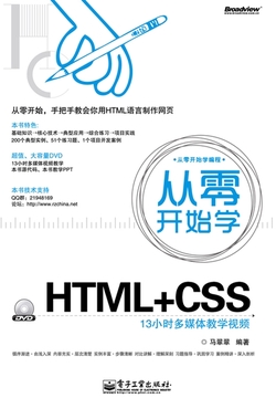 从零开始学HTML+CSS
