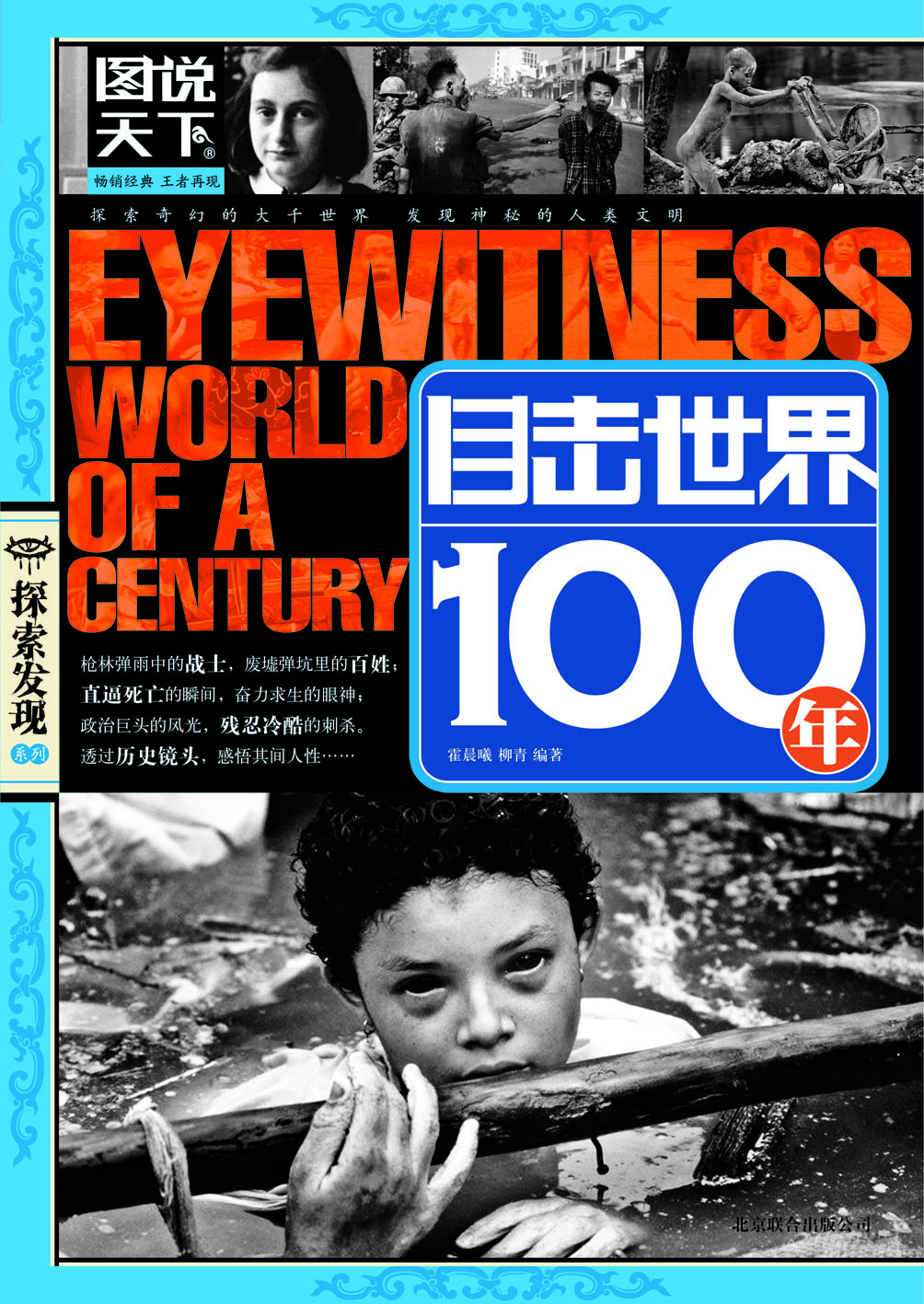 目击世界100年
