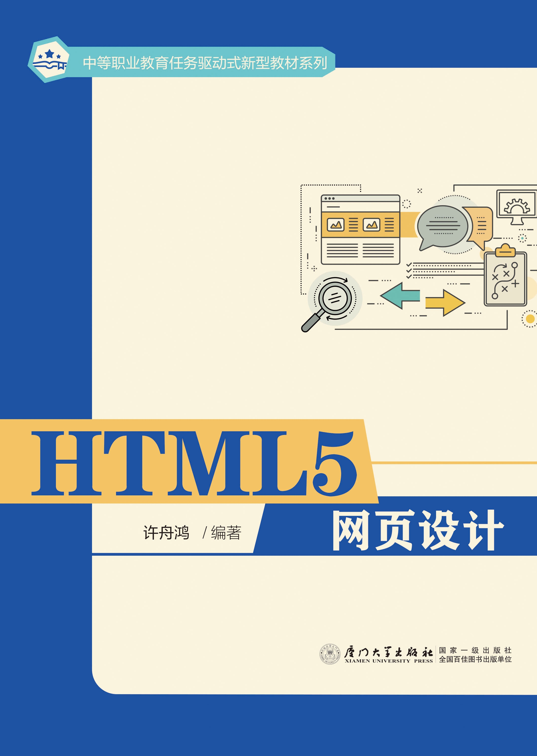 HTML5网页设计