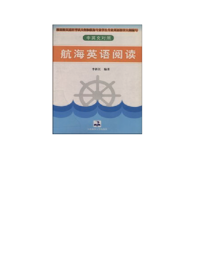 中英文对照航海英语阅读