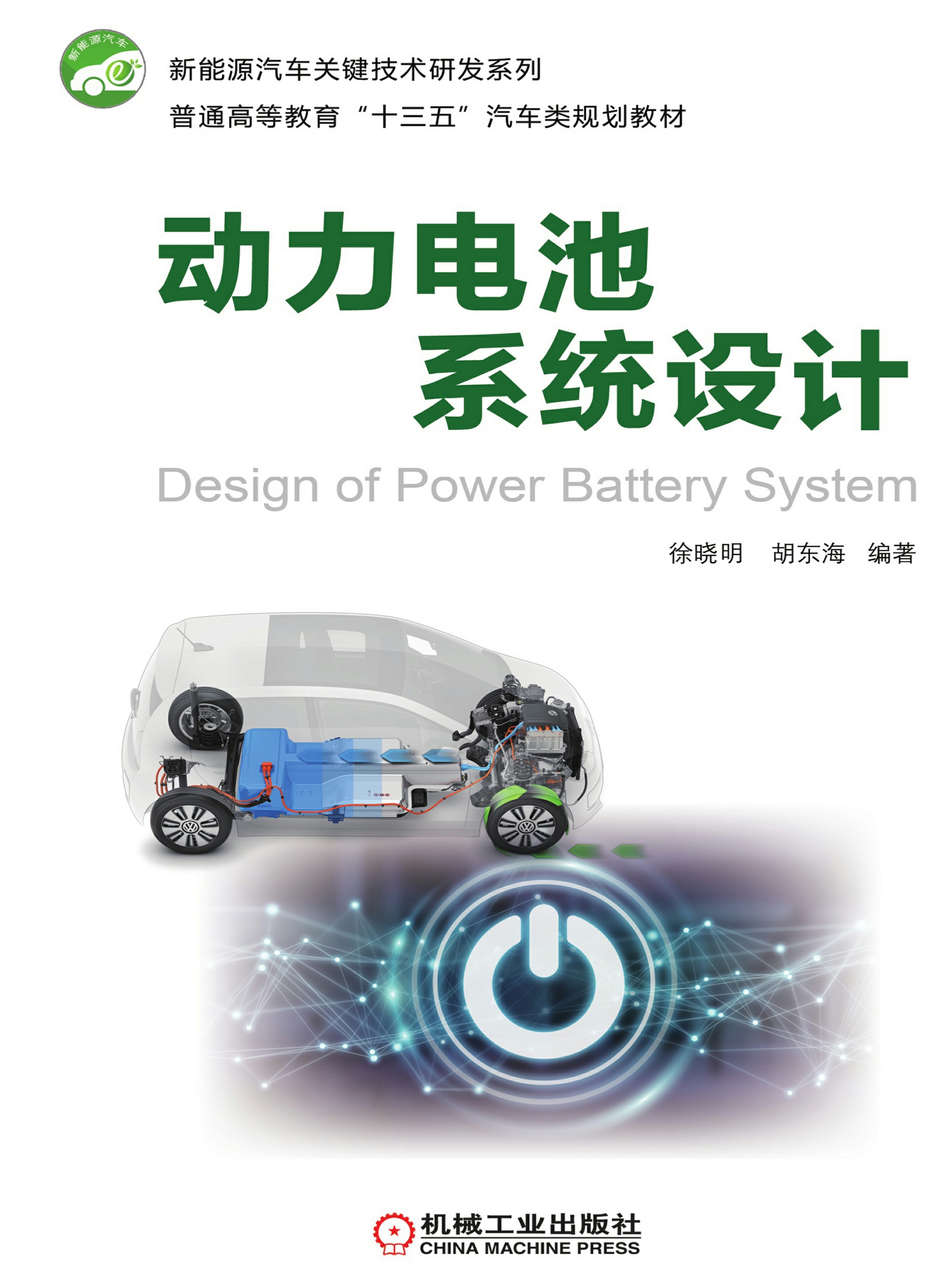 动力电池系统设计