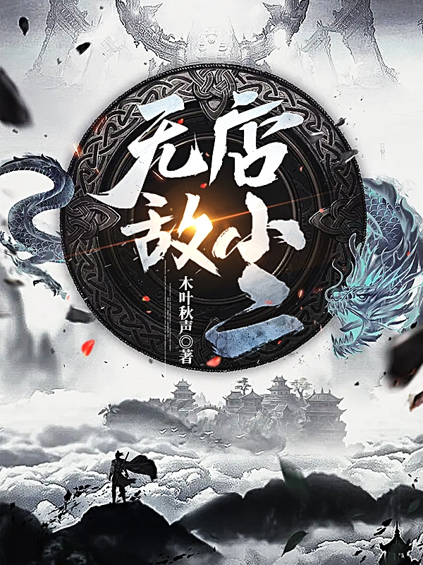 陆小而系统小说在线全文免费阅读（无敌店小二无弹窗无删减）