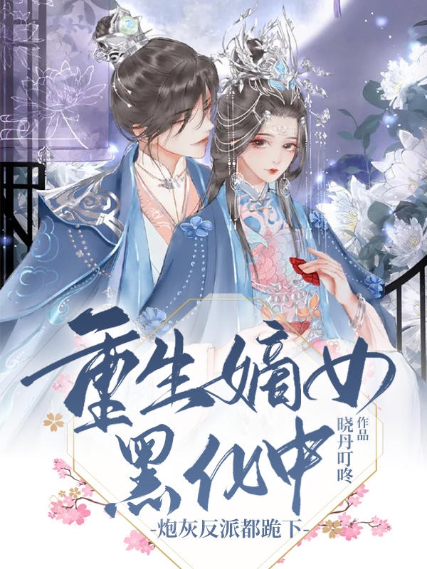 主角叫云婉容风君墨的小说在哪阅读