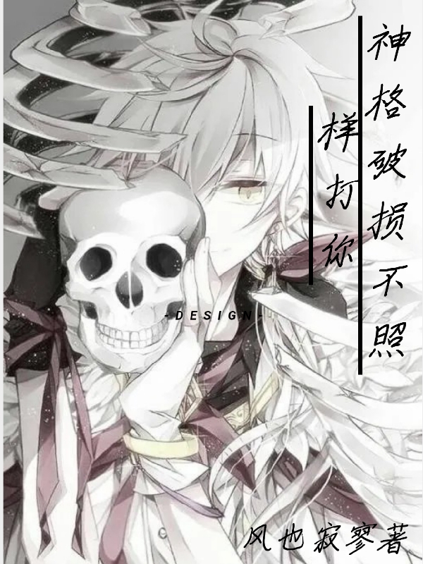 神格破损不照样打你林寒肖明宇小说免费阅读