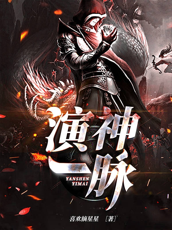 许清和夏怀信小说《演神一脉》在线阅读