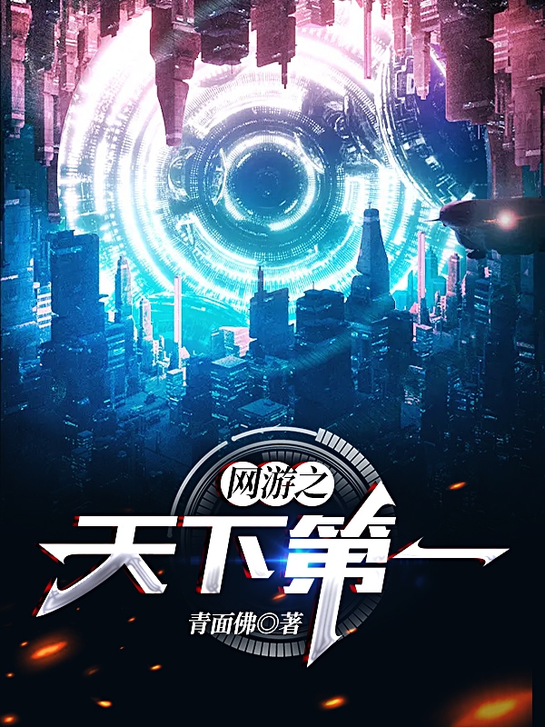 主角叫唐刀唐心的小说网游之天下第一免费看