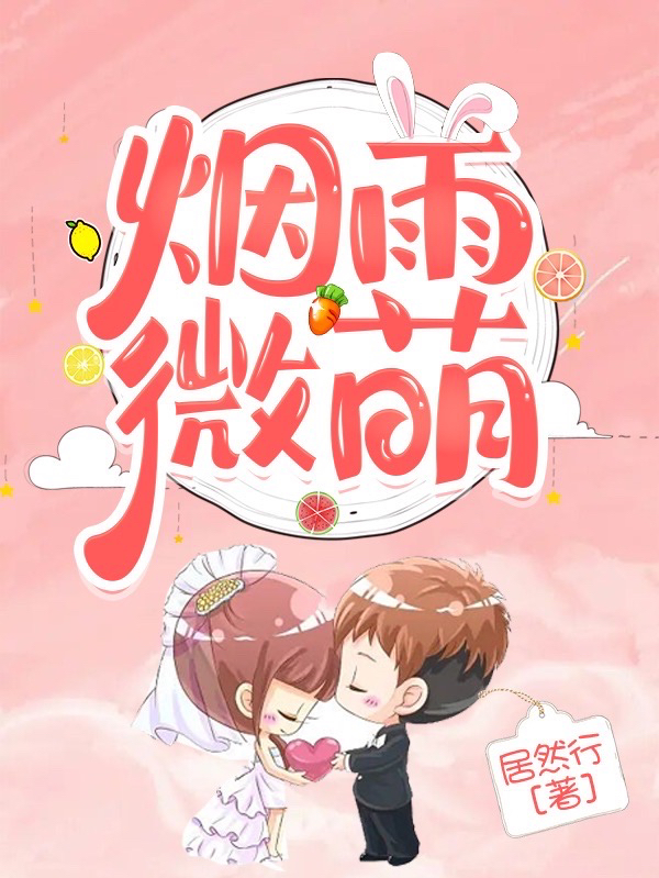 男女主人公叫郑雨萌宁泽宇的小说免费资源