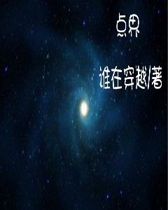 主人公方游小说点界在线全文阅读-够力荐小说推荐网