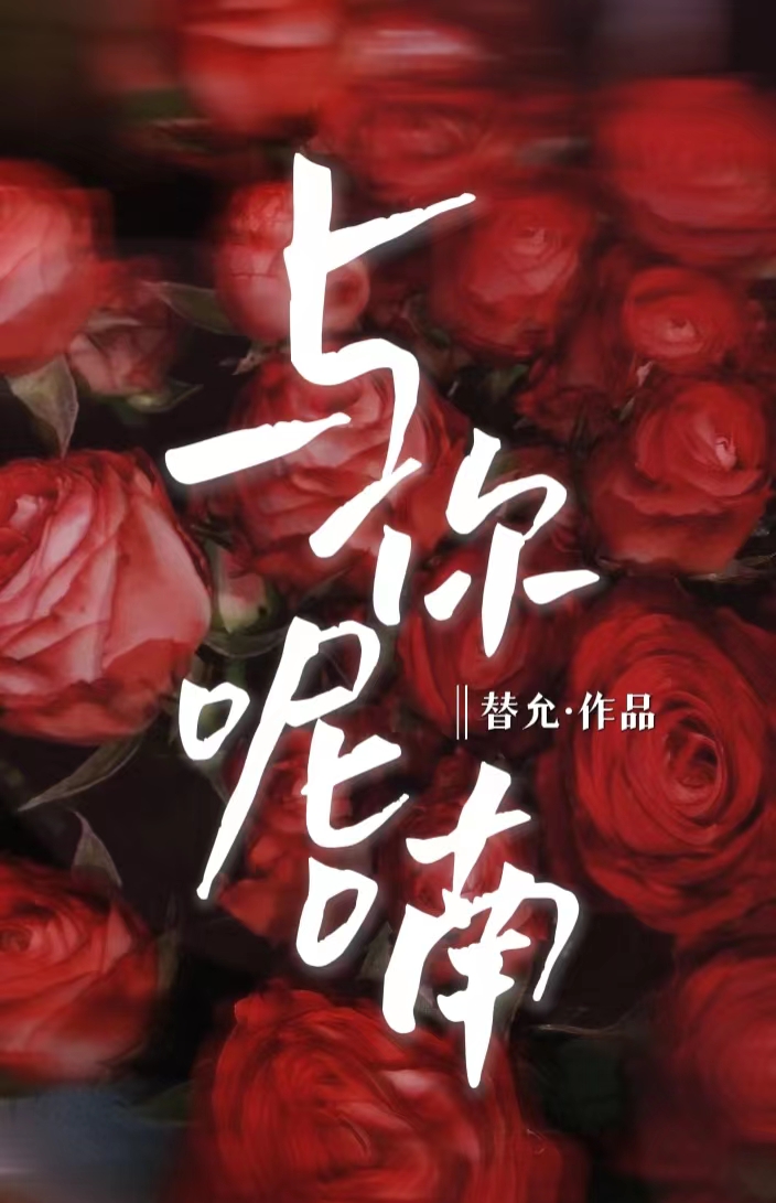 《与你呢喃》小说主角姚梓瑜杨煜礼全文章节免费在线阅读-优文网