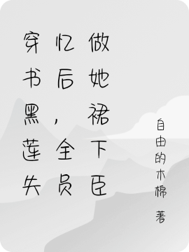 求春生夏长小说免费资源
