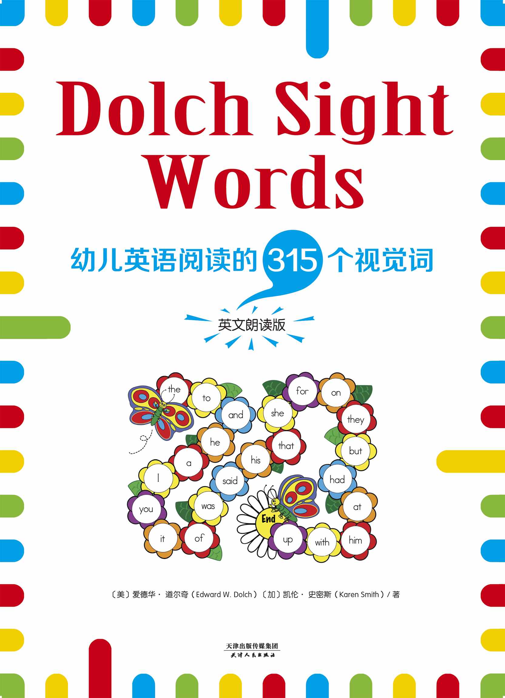 Dolch Sight Words：幼儿英语阅读的315个视觉词（英文朗读版）