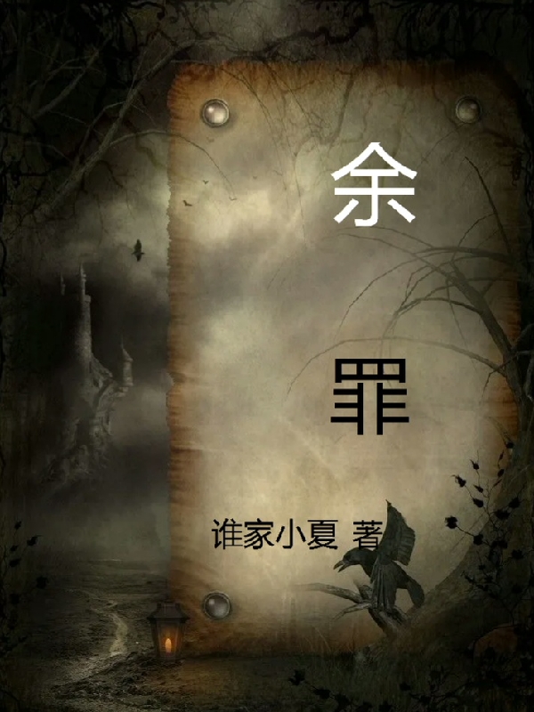 徐墨小说叫什么，余罪免费阅读