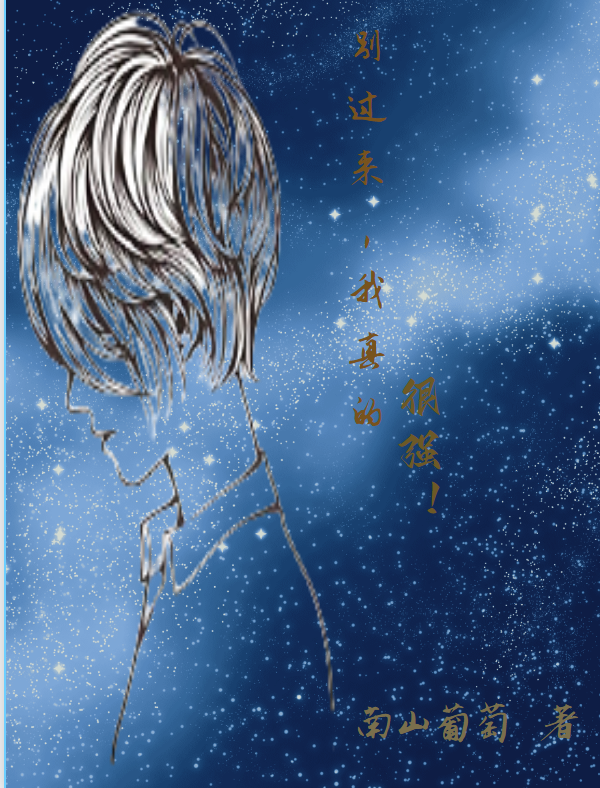 别过来，我真的很强！全章节免费在线阅读，马子照慕雨凝完结版