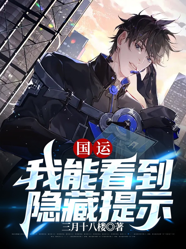 男女主人公叫楚天白月魁的小说免费资源