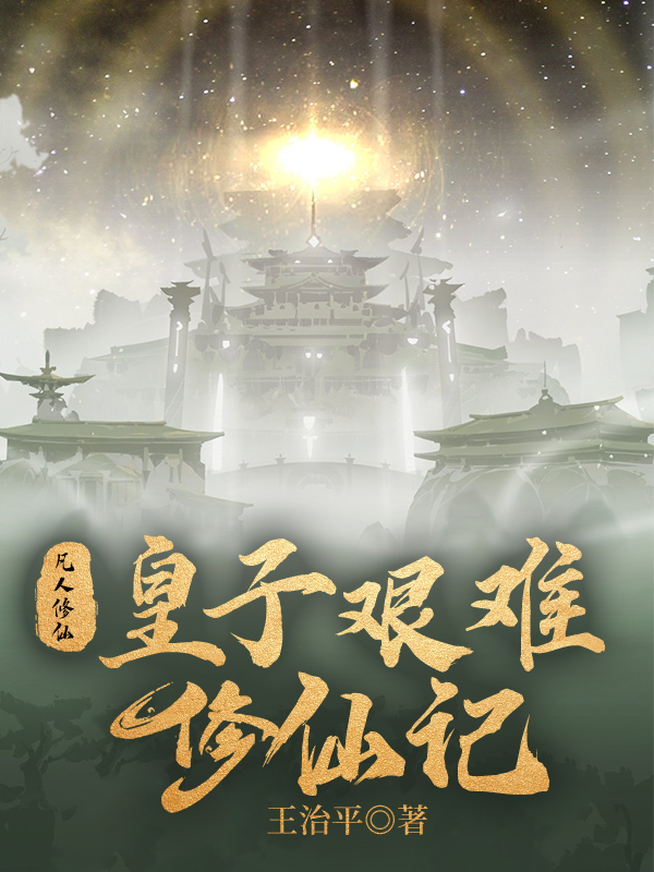 主角叫王鸿的小说在哪阅读-优文网