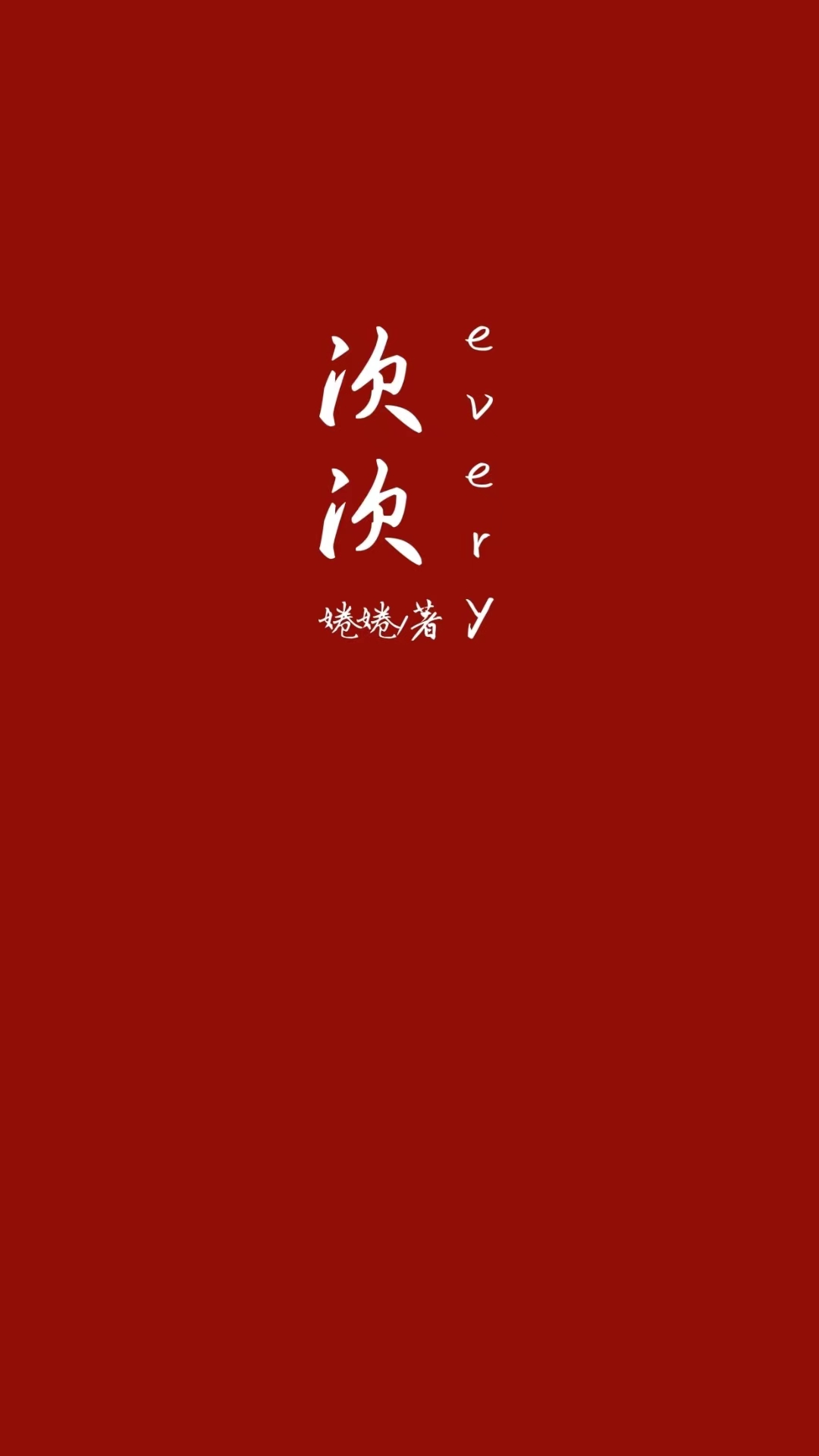 次次小说，次次在线阅读