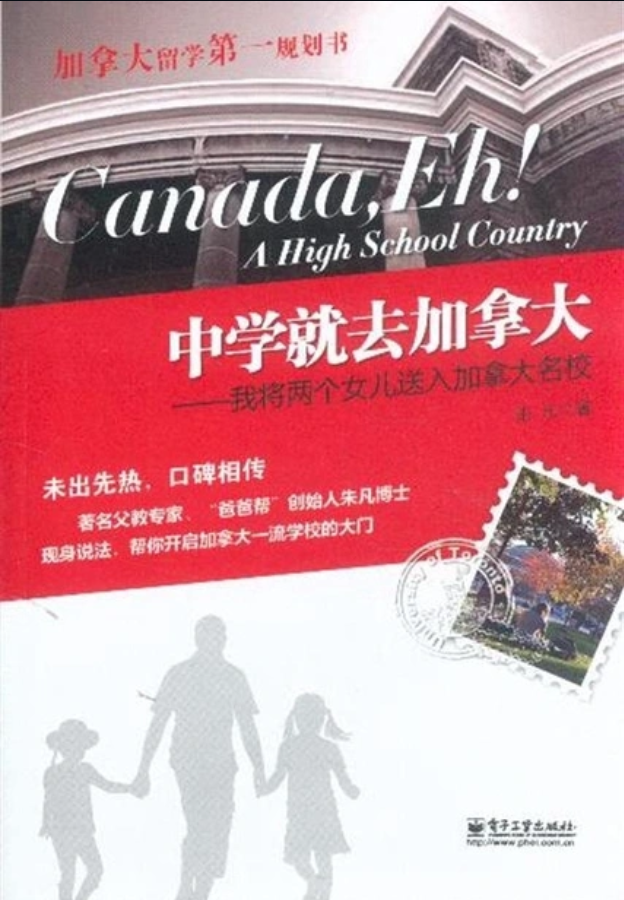 中学就去加拿大——我将两个女儿送入加拿大名校