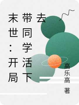 男女主人公叫马真的小说免费资源