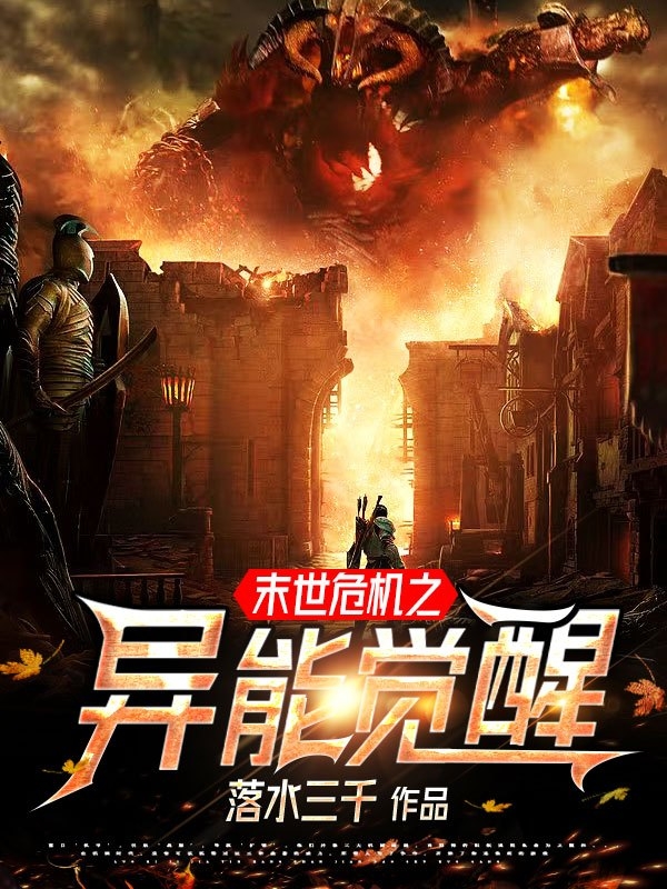 主角是陈凡莫小敏的小说末世危机之异能觉醒在哪里可以免费阅读