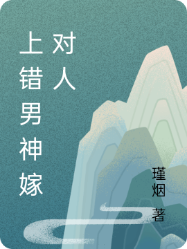 小说钱多多上错男神嫁对人在线免费阅读