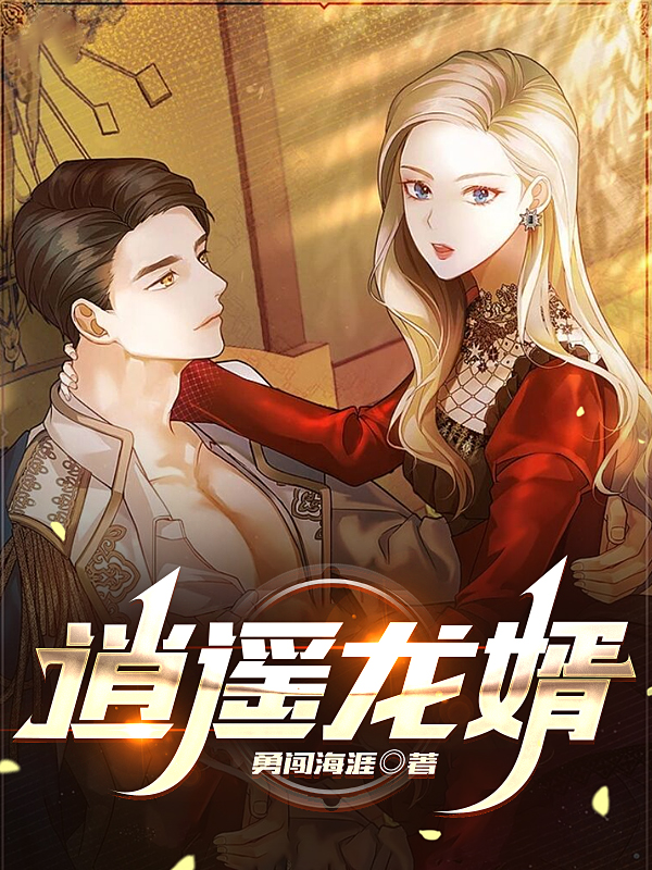主角叫林浩小说逍遥龙婿全文免费阅读