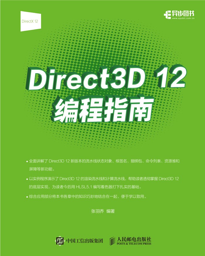 Direct 3D 12编程指南