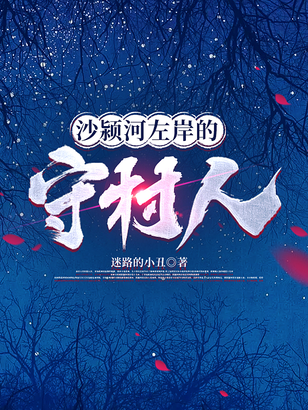 赵无疾陈惠瑶小说在哪里可以看-够力荐小说推荐网