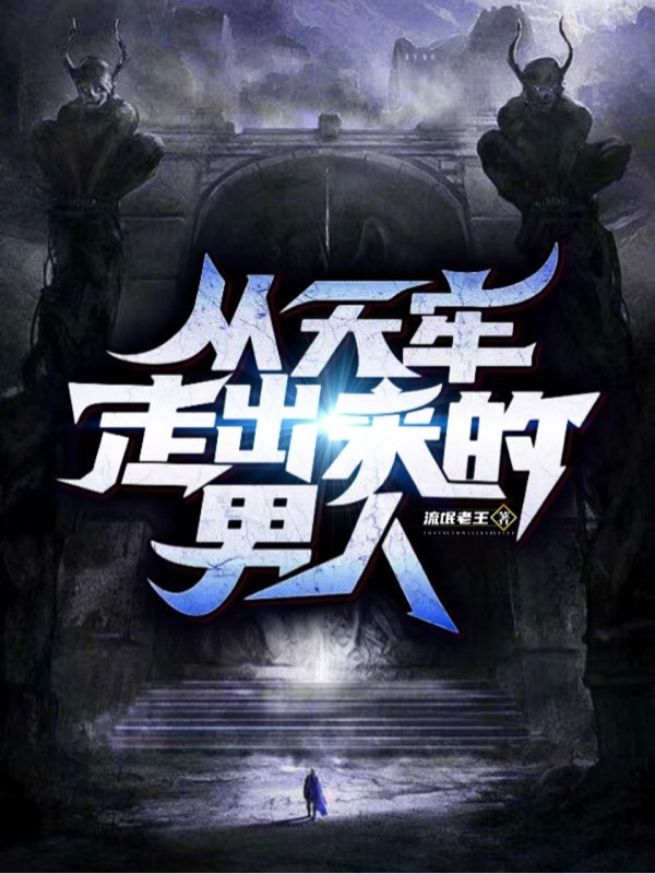 主角楚夜的小说全文免费阅读，从天牢走出来的男人最新章节