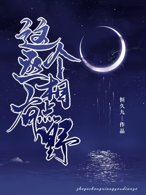 这个丞相有点野白宁南霁小说在线全文免费阅读