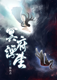 《冥府浮生》小说全文在线试读，《冥府浮生》最新章节目录