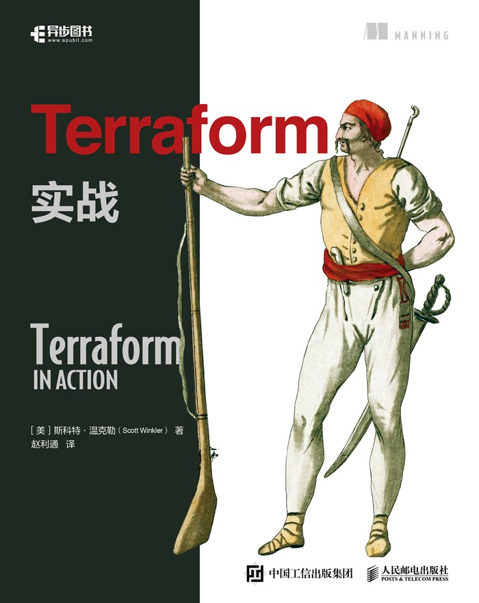 Terraform 实战