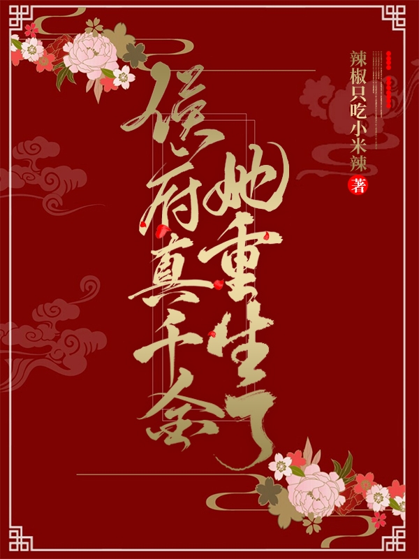 主角叫江善皇帝的小说侯府真千金她重生了免费看