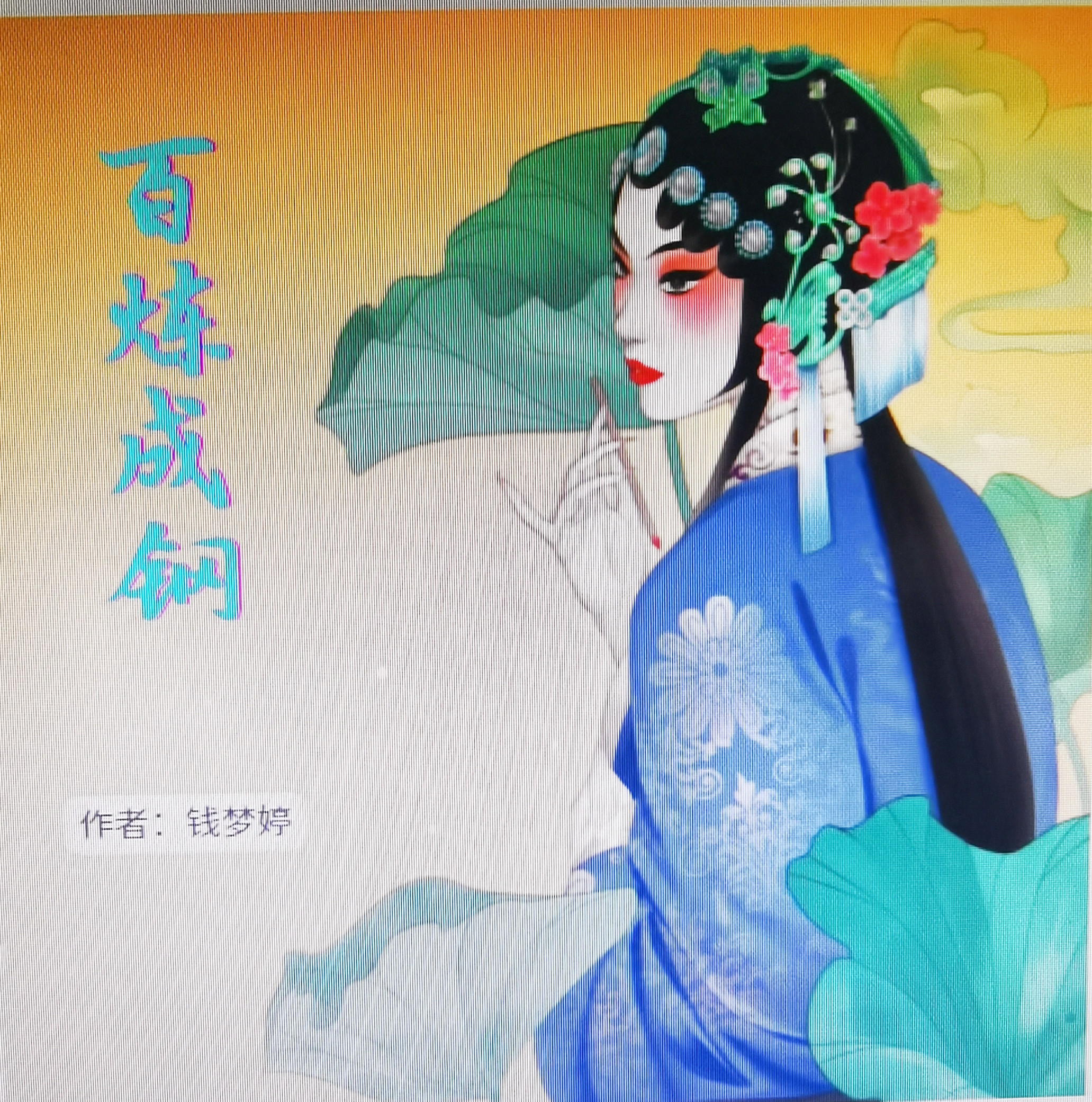 韩小雪叶白小说全文免费阅读百炼成钢在线看