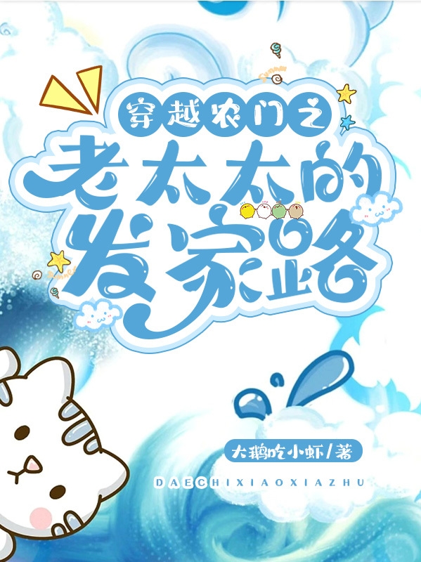 穿越农门之老太太的发家路李树兰小说免费阅读-优文网