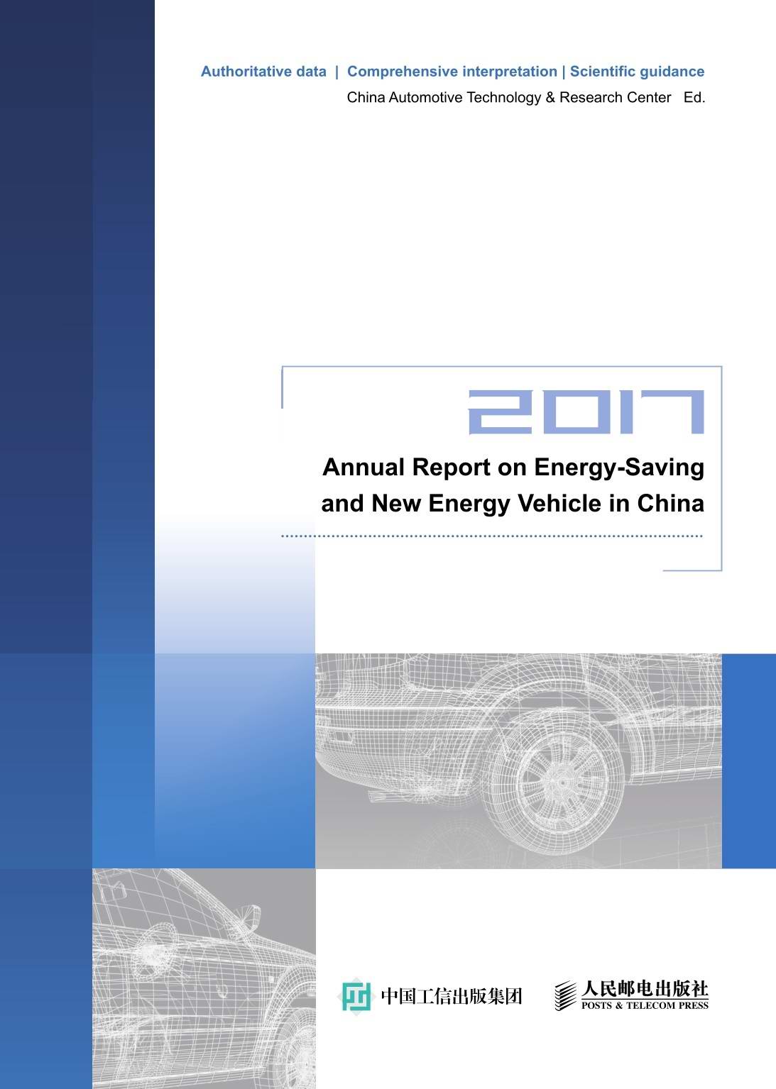 Annual Report on Energy-Saving and New Energy Vehicle in China（2017）