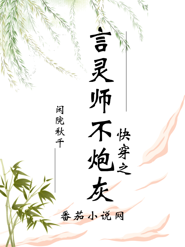快穿之言灵师不炮灰（乐灵瑶）在线免费阅读-美文小说