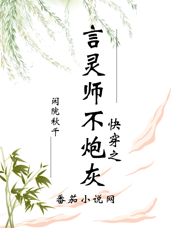 快穿之言灵师不炮灰（乐灵瑶）在线免费阅读