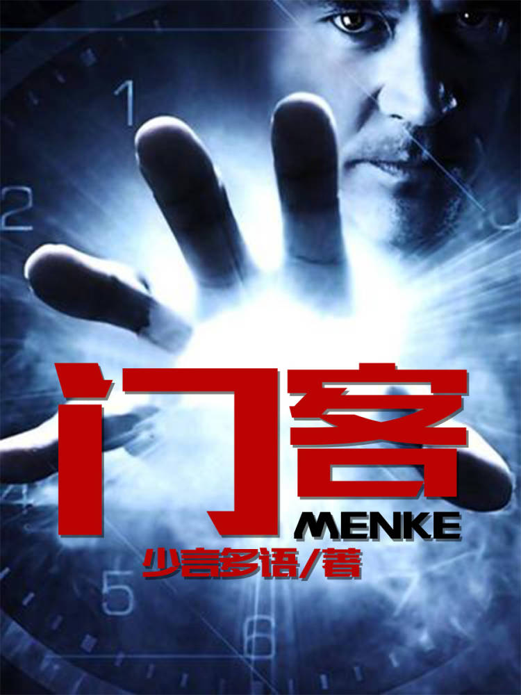 门客在线阅读柳春风冷雨梅小说免费看