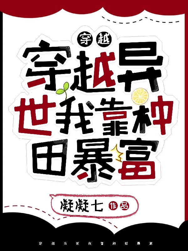 廊茵胡大妮瞿天佑小说穿越异世我靠种田暴富全文免费阅读
