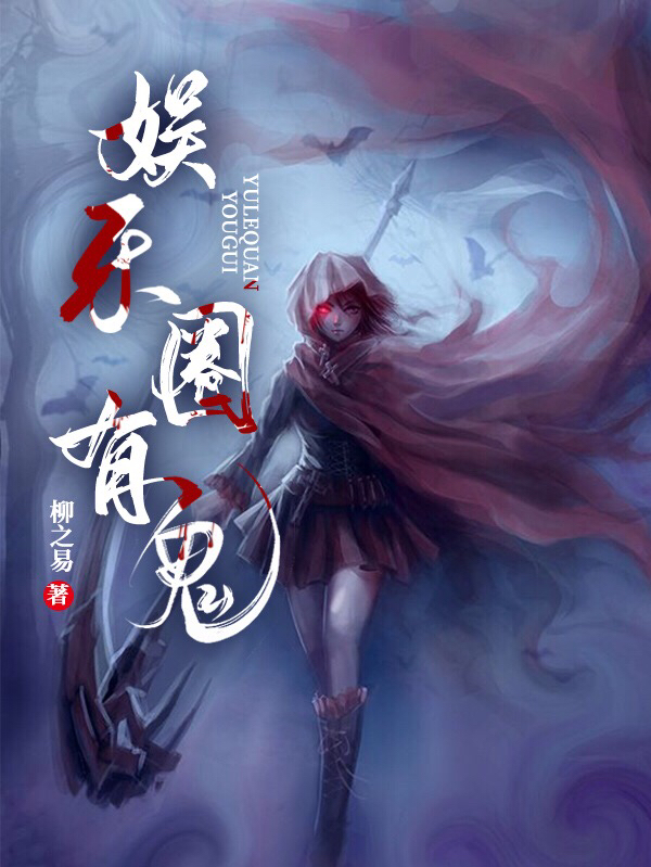 龙潇潇郎天啸小说（娱乐圈有鬼全文免费阅读）-美文小说