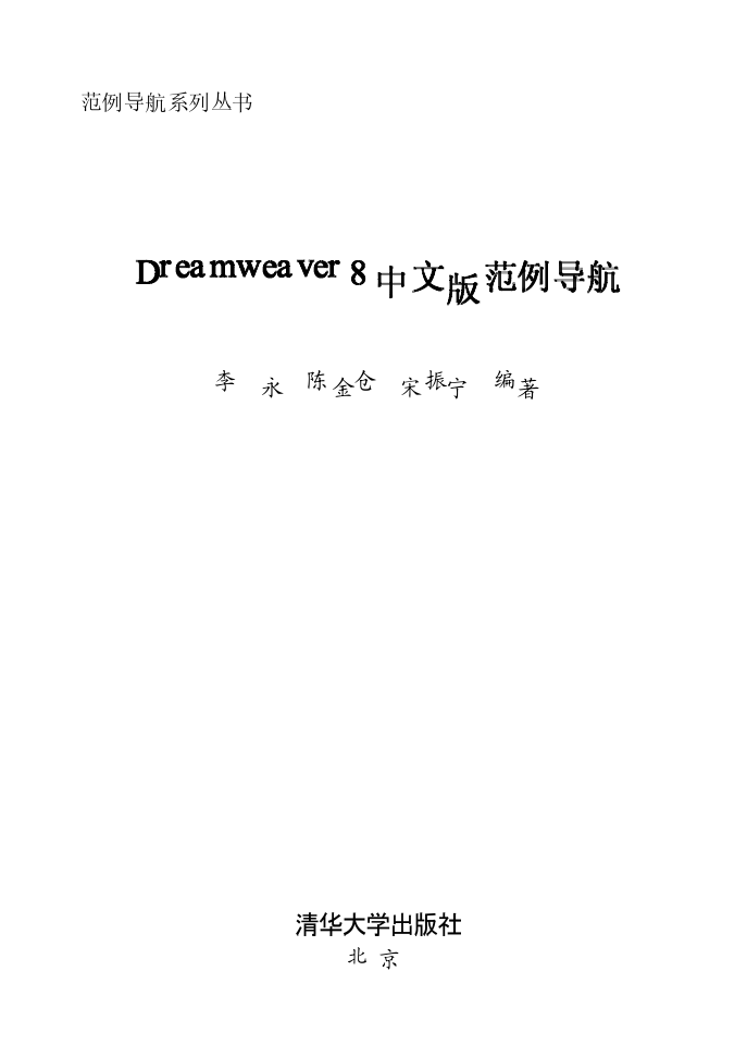 Dreamweaver 8中文版范例导航