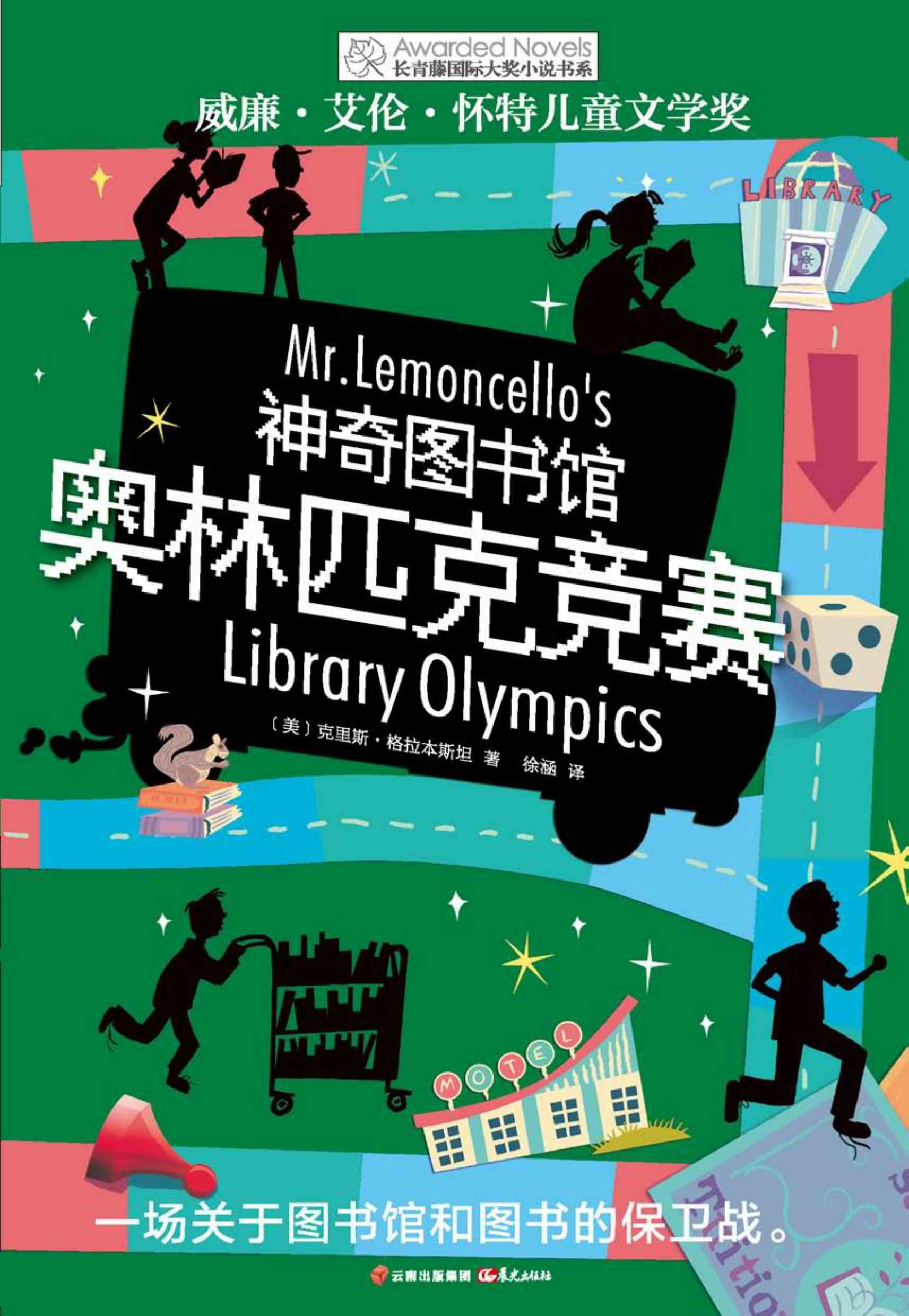 神奇图书馆·奥林匹克竞赛