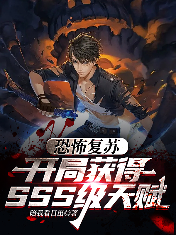 小说楚枫楚天师恐怖复苏：开局获得SSS级天赋在线免费阅读