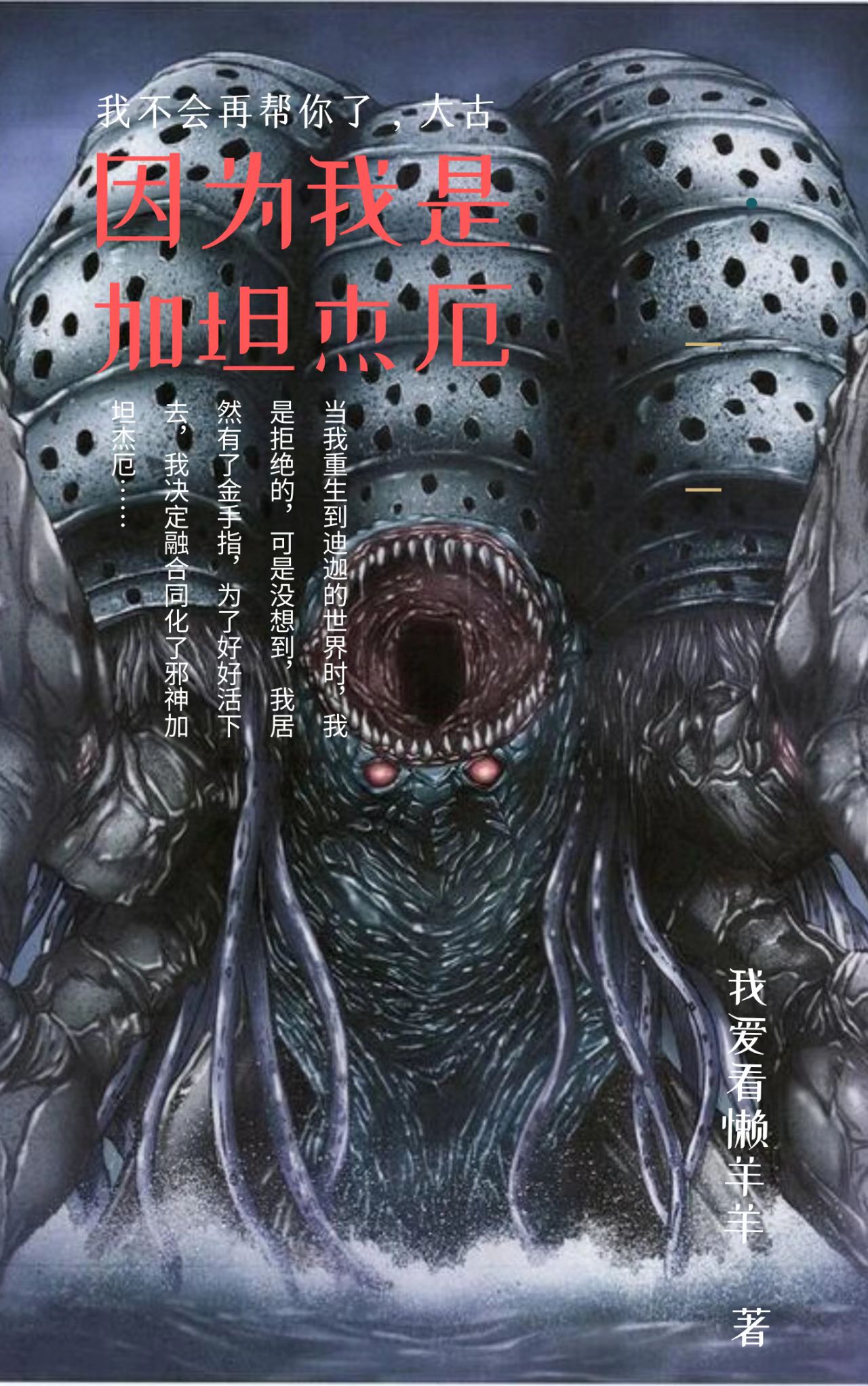 奥特：因为我是加坦杰厄七濑枫渡，奥特：因为我是加坦杰厄最新章节
