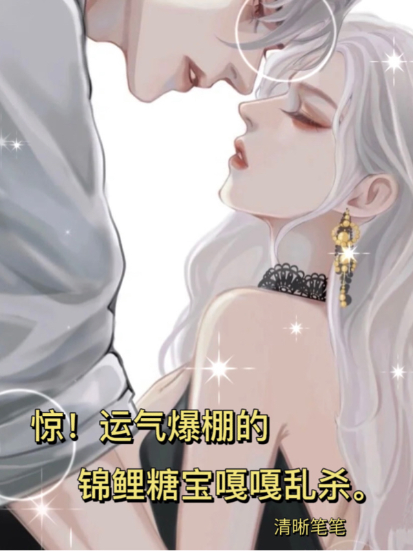 惊！运气爆棚的锦鲤糖宝嘎嘎乱杀全文免费阅读，陆千棠厉司池小说最新章节阅读