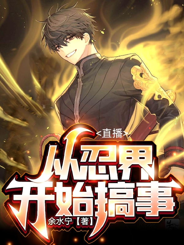 直播剪辑系小说在哪里可以看