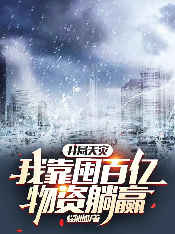 男女主人公叫姜宁霍翊深的小说免费资源-瑞奇文学
