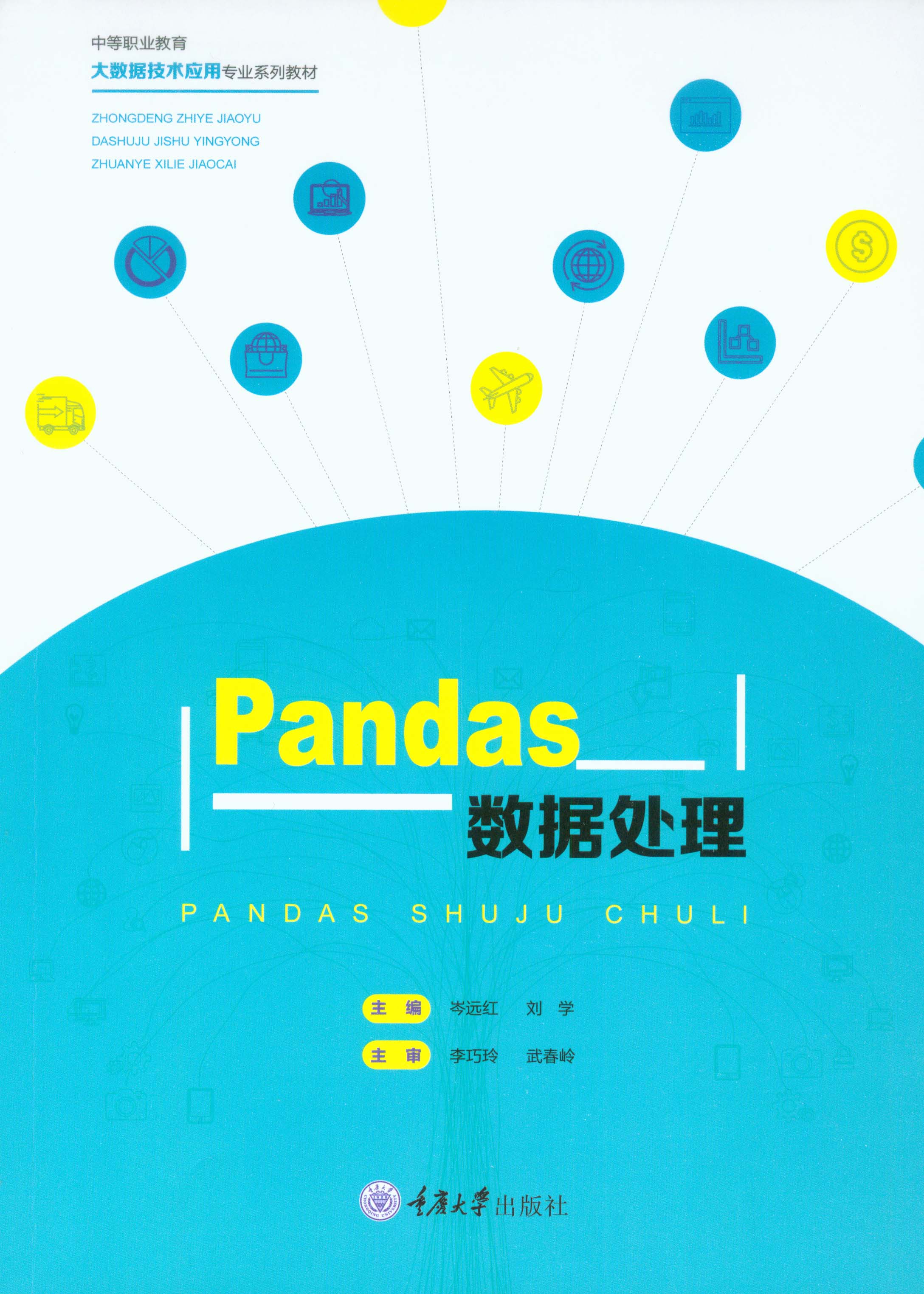 Pandas数据处理