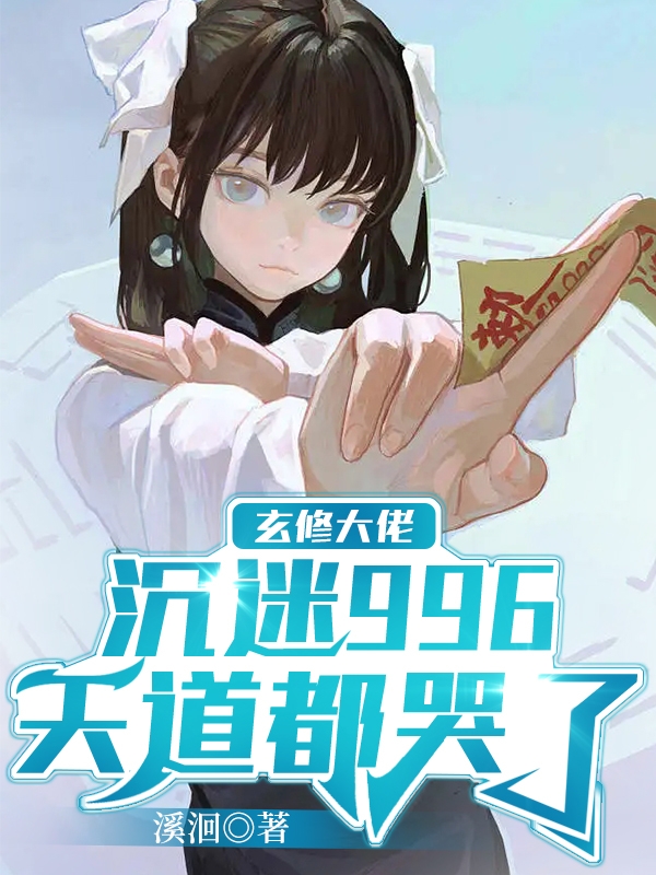 彦酒霍鸣苍小说最新章节阅读，玄修大佬沉迷996，天道都哭了全文免费阅读