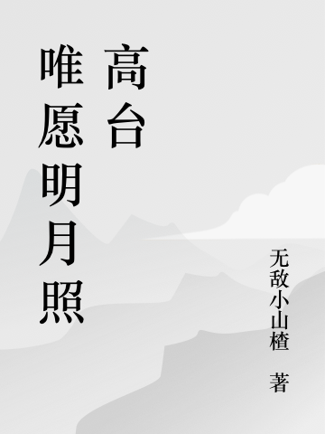 开局捡情郎：娇宠的小富婆有点飒最新章节（陆悠悠钮祜禄云真小说全文阅读）-够力荐小说推荐网